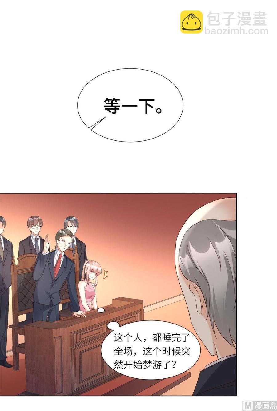 《私宠甜心宝贝》第98话 木木洗清冤屈！ 第10页