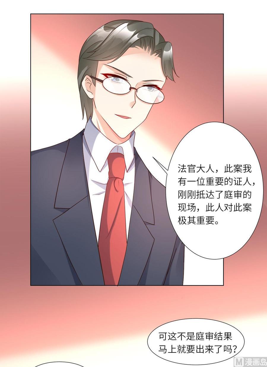 《私宠甜心宝贝》第98话 木木洗清冤屈！ 第11页