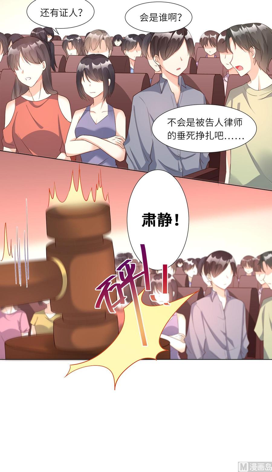 《私宠甜心宝贝》第98话 木木洗清冤屈！ 第12页