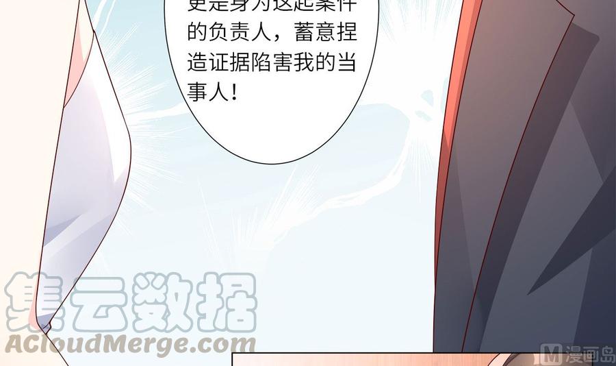 《私宠甜心宝贝》第98话 木木洗清冤屈！ 第33页