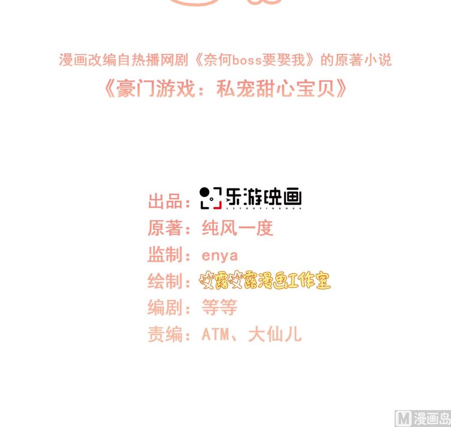《私宠甜心宝贝》第98话 木木洗清冤屈！ 第3页