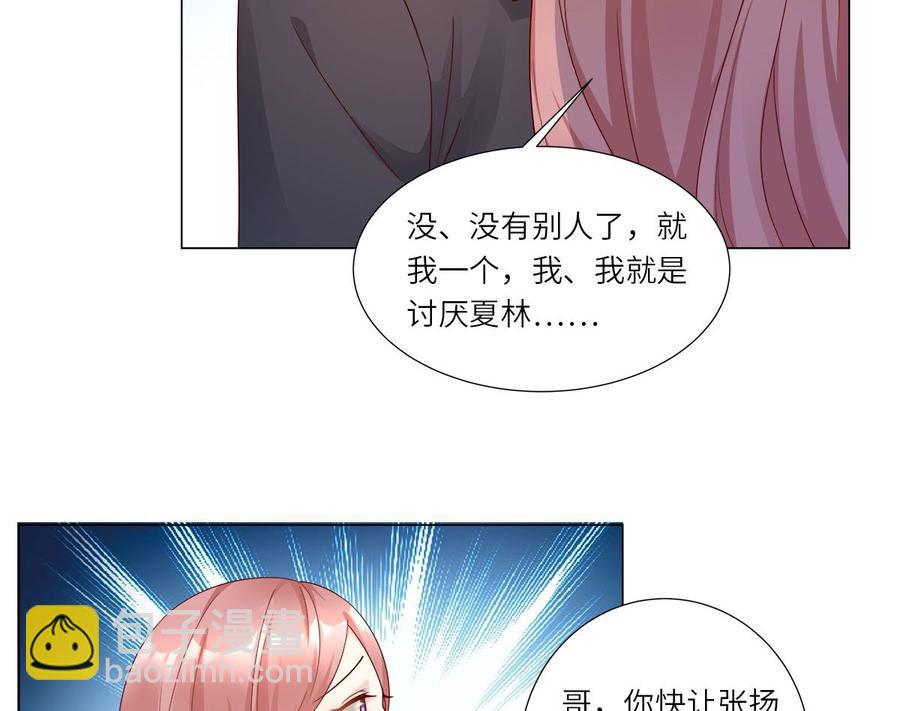 《私宠甜心宝贝》第98话 木木洗清冤屈！ 第40页