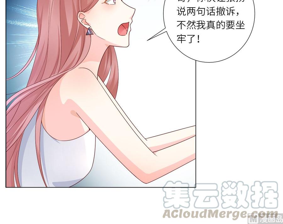 《私宠甜心宝贝》第98话 木木洗清冤屈！ 第41页