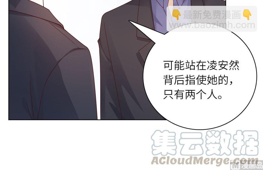 《私宠甜心宝贝》第98话 木木洗清冤屈！ 第45页