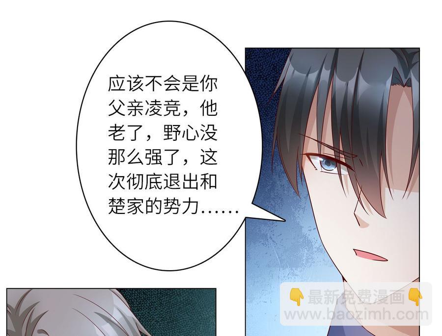 《私宠甜心宝贝》第98话 木木洗清冤屈！ 第46页