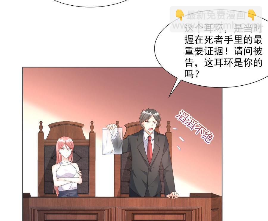 《私宠甜心宝贝》第97话 女主坐实杀人嫌疑？ 第24页