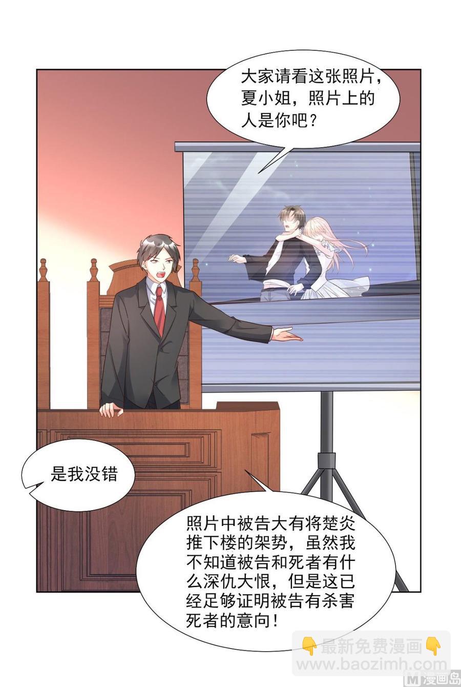 《私宠甜心宝贝》第97话 女主坐实杀人嫌疑？ 第27页
