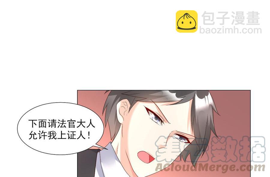 《私宠甜心宝贝》第97话 女主坐实杀人嫌疑？ 第29页