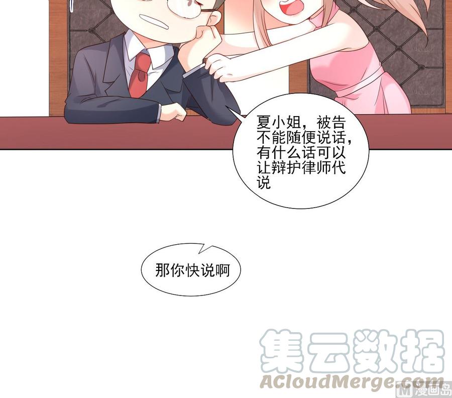 《私宠甜心宝贝》第97话 女主坐实杀人嫌疑？ 第33页