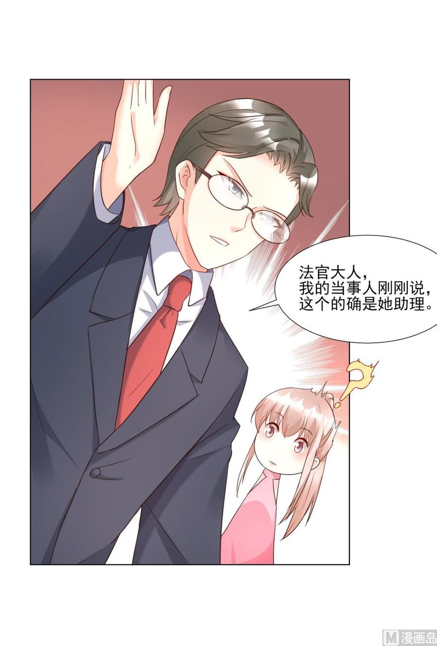 《私宠甜心宝贝》第97话 女主坐实杀人嫌疑？ 第34页