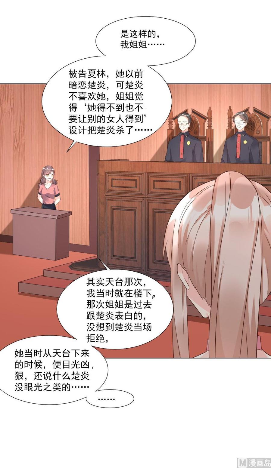 《私宠甜心宝贝》第97话 女主坐实杀人嫌疑？ 第36页