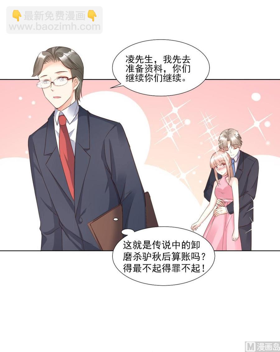 《私宠甜心宝贝》第97话 女主坐实杀人嫌疑？ 第42页