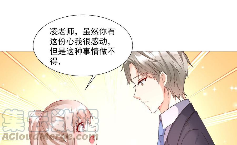 《私宠甜心宝贝》第97话 女主坐实杀人嫌疑？ 第45页