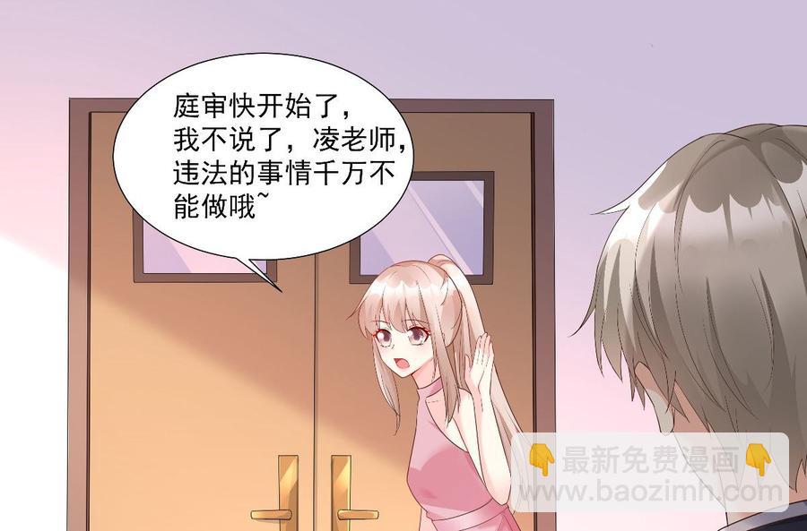 《私宠甜心宝贝》第97话 女主坐实杀人嫌疑？ 第47页
