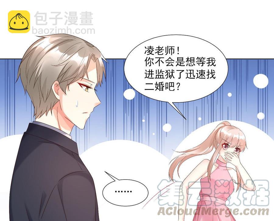《私宠甜心宝贝》第97话 女主坐实杀人嫌疑？ 第9页