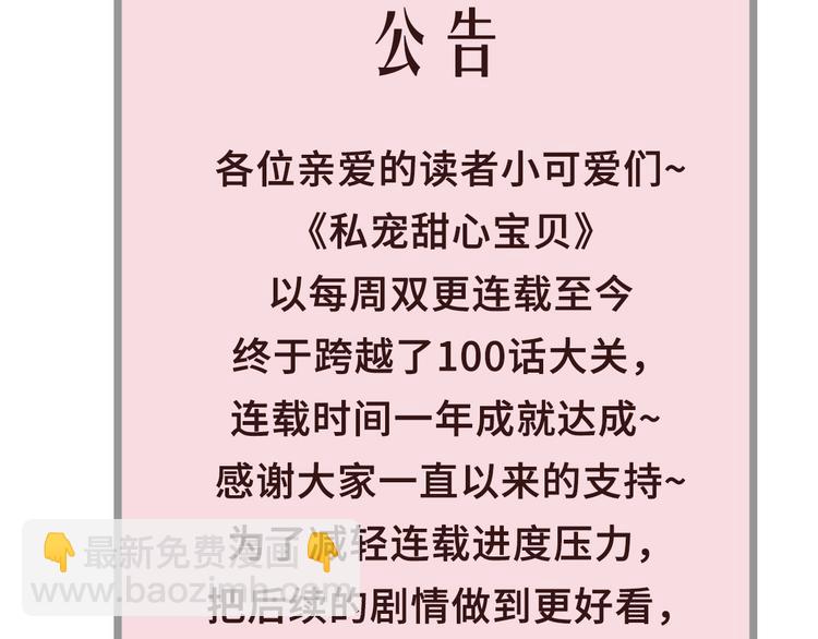 《私宠甜心宝贝》作者公告 第22页