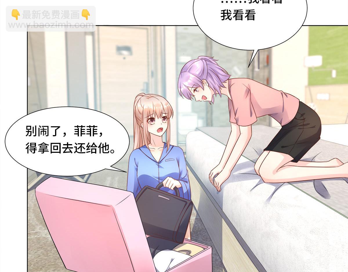 《私宠甜心宝贝》第102话 楚炎钱包里的秘密 第25页