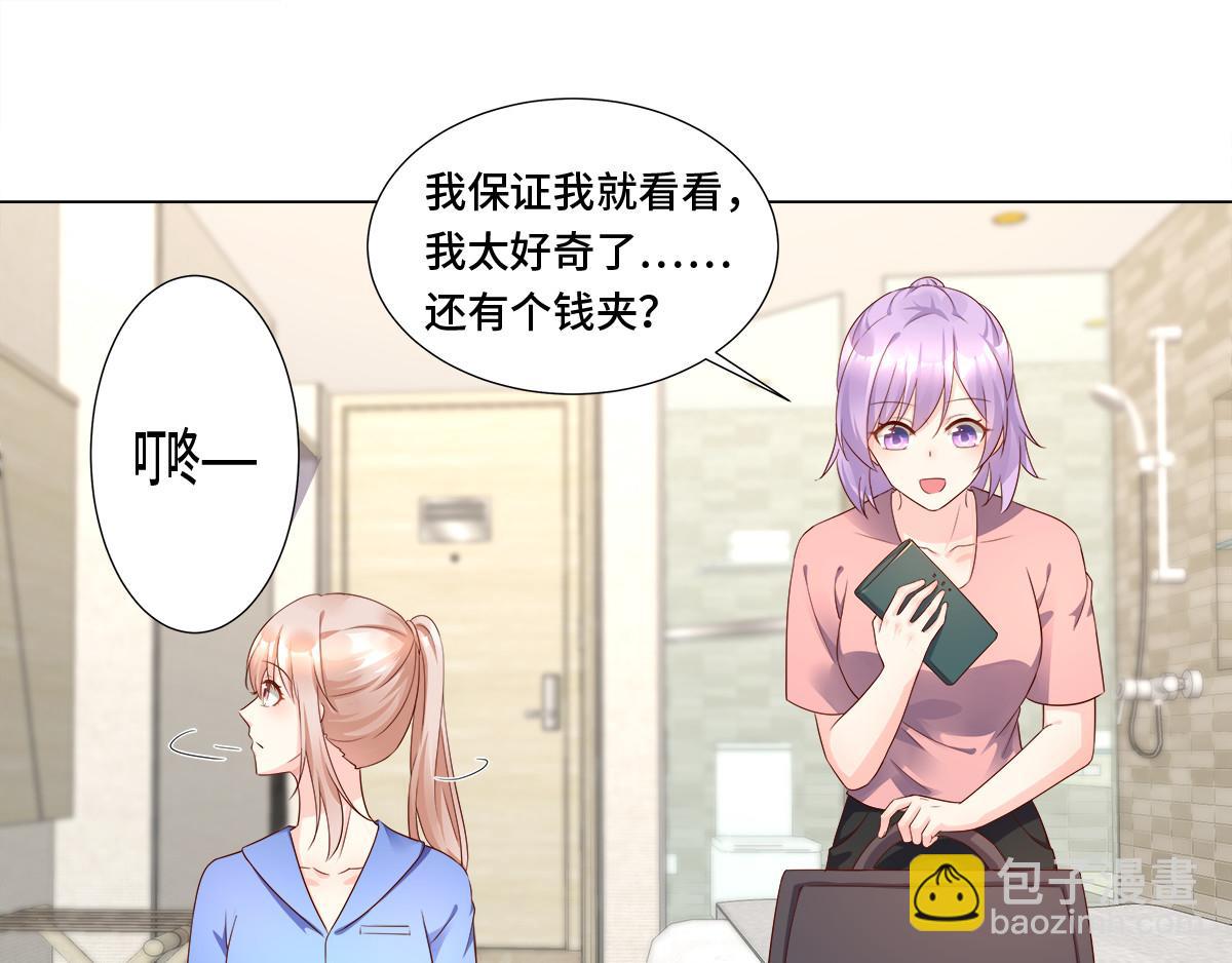 《私宠甜心宝贝》第102话 楚炎钱包里的秘密 第27页