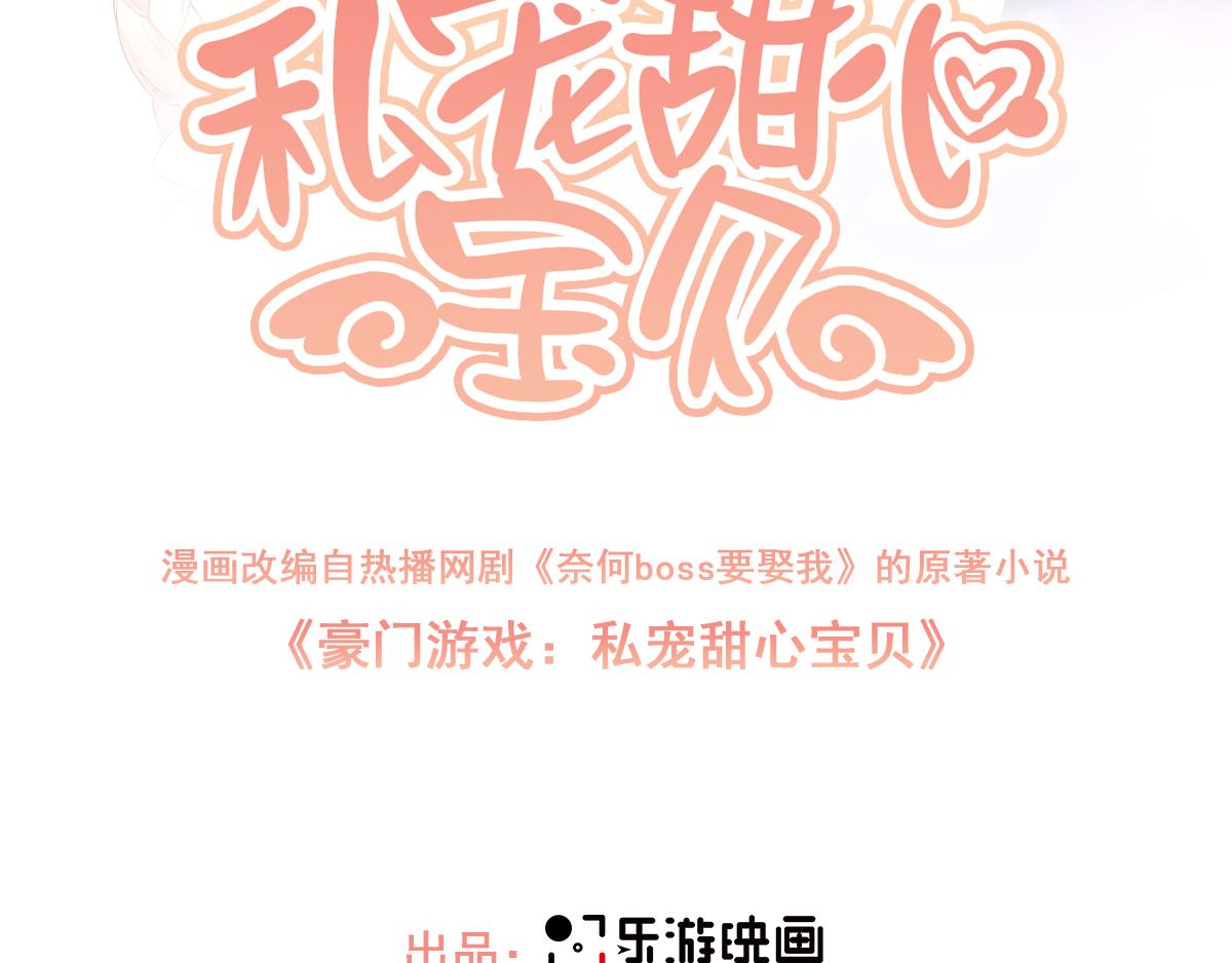 《私宠甜心宝贝》第102话 楚炎钱包里的秘密 第3页