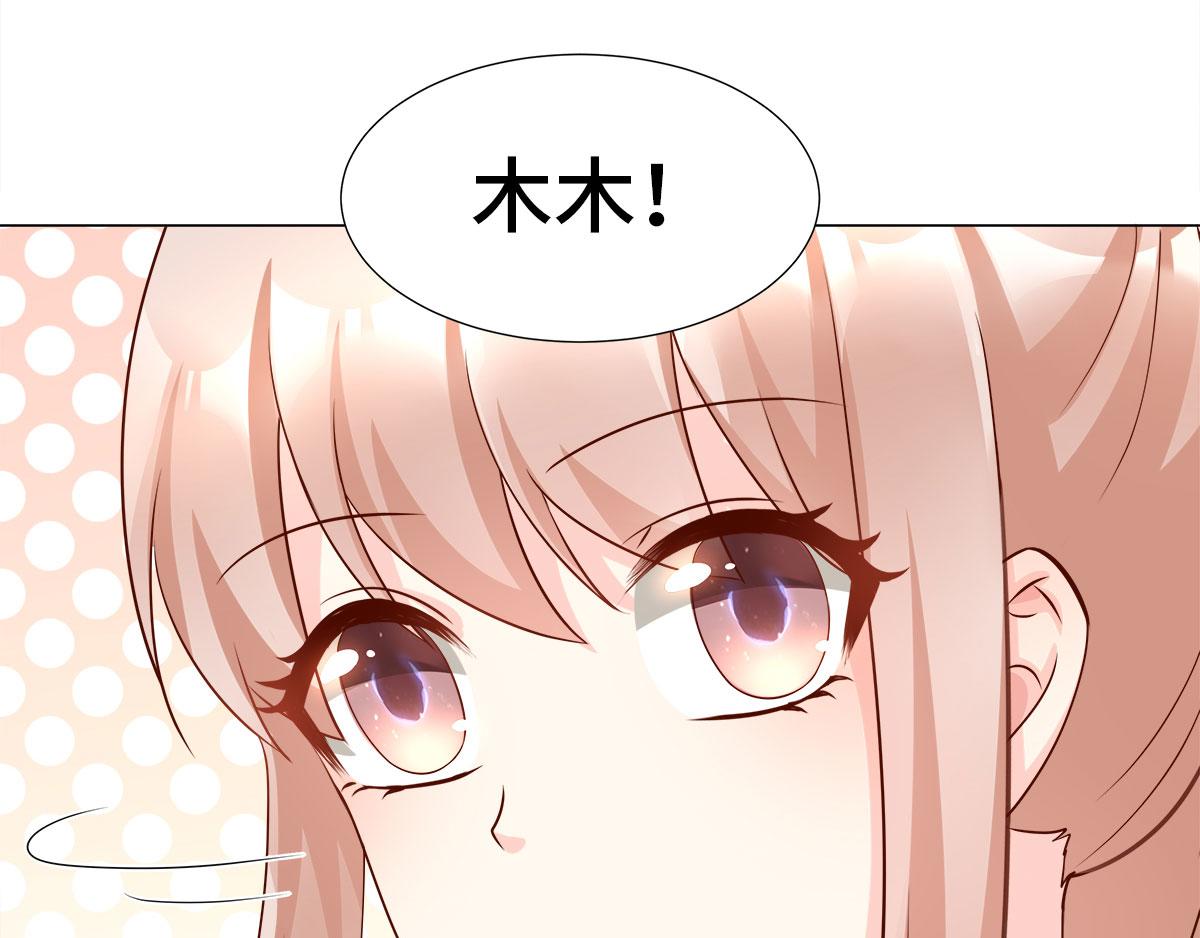 《私宠甜心宝贝》第102话 楚炎钱包里的秘密 第8页
