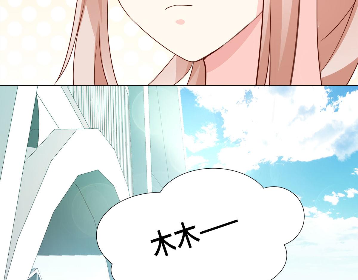 《私宠甜心宝贝》第102话 楚炎钱包里的秘密 第9页