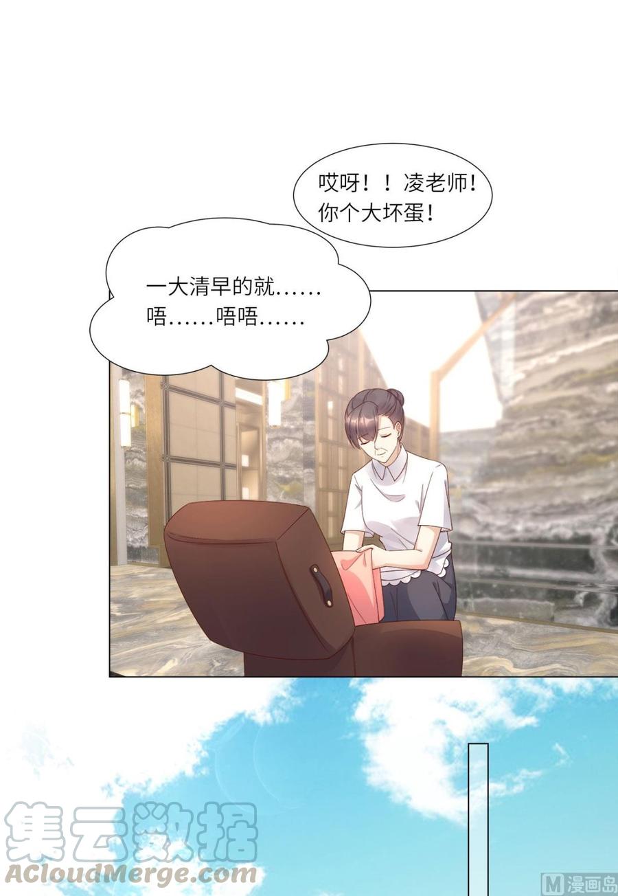 《私宠甜心宝贝》第101话 那男人的香水有毒 第10页