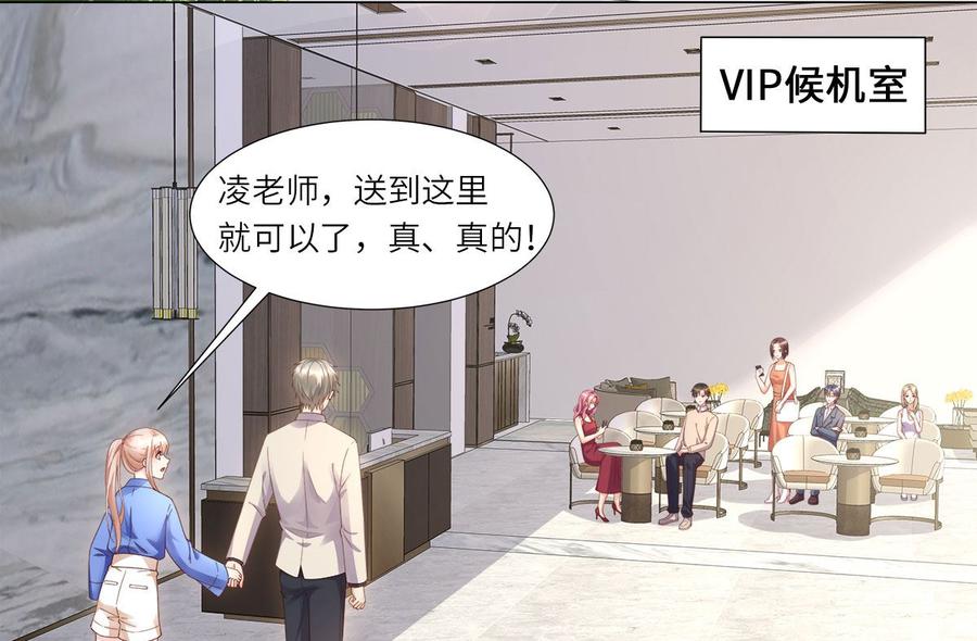 《私宠甜心宝贝》第101话 那男人的香水有毒 第12页