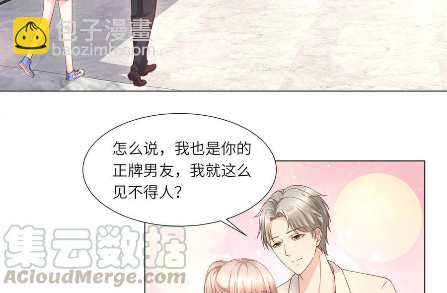 《私宠甜心宝贝》第101话 那男人的香水有毒 第13页