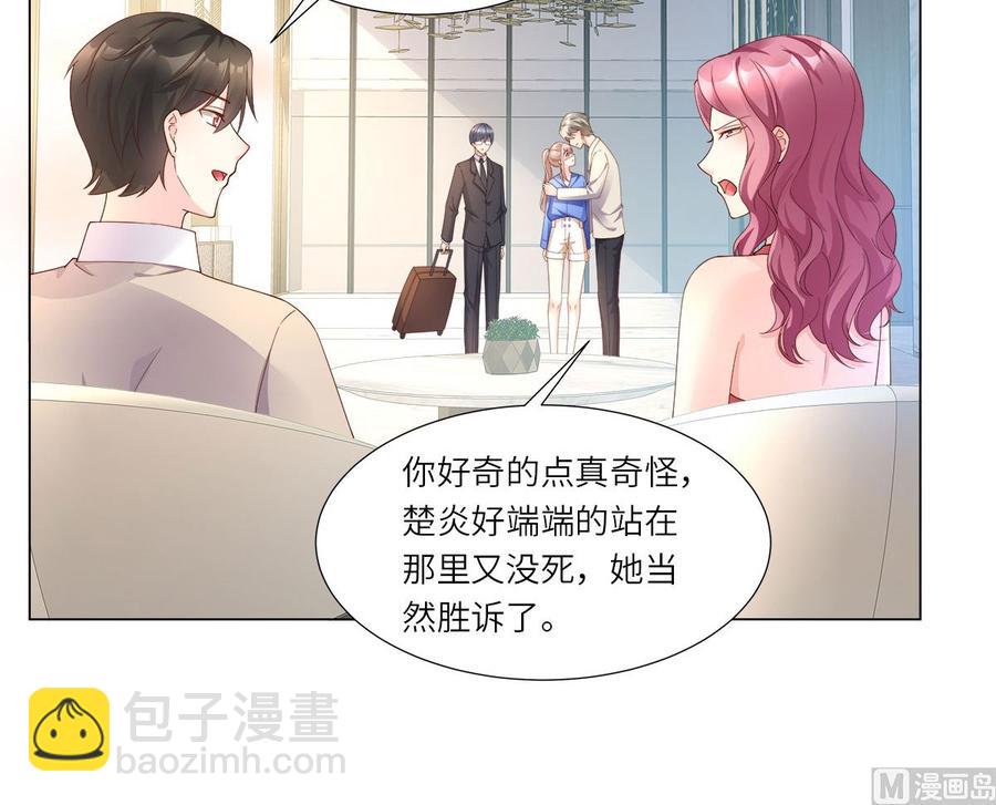 《私宠甜心宝贝》第101话 那男人的香水有毒 第17页