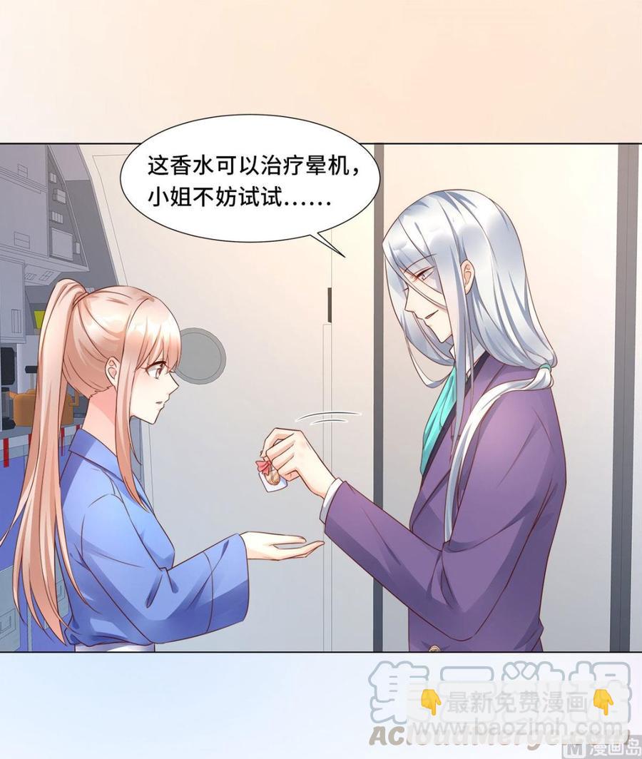 《私宠甜心宝贝》第101话 那男人的香水有毒 第34页