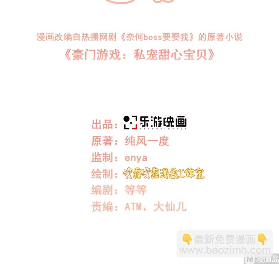《私宠甜心宝贝》第101话 那男人的香水有毒 第3页