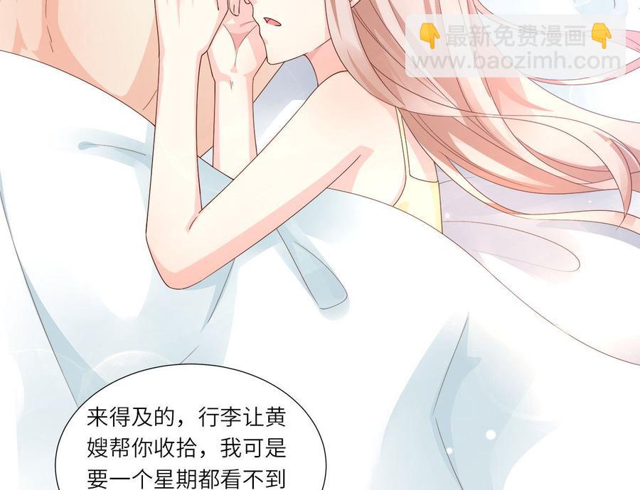 《私宠甜心宝贝》第101话 那男人的香水有毒 第8页