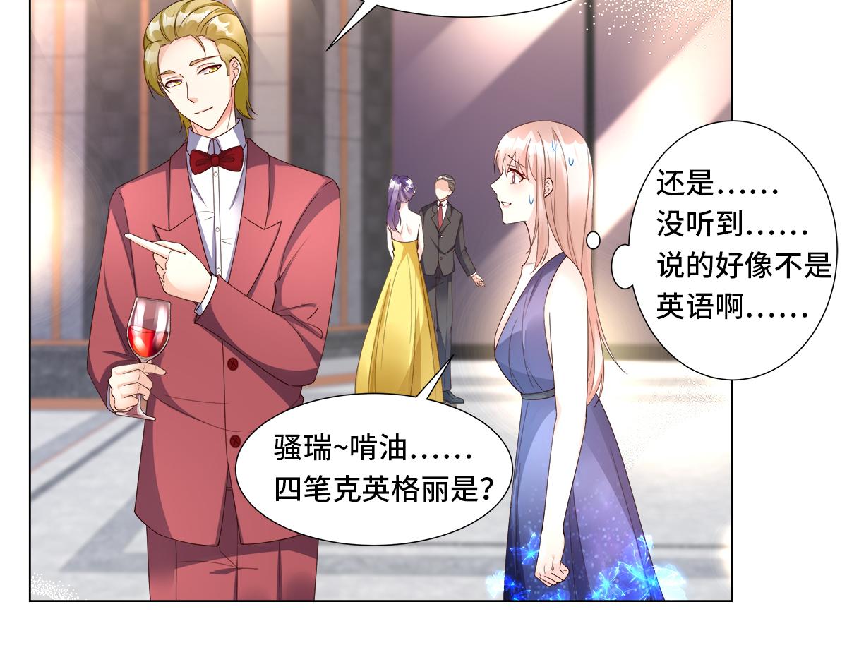 《私宠甜心宝贝》第103话 救命！竟然被挟持了 第14页