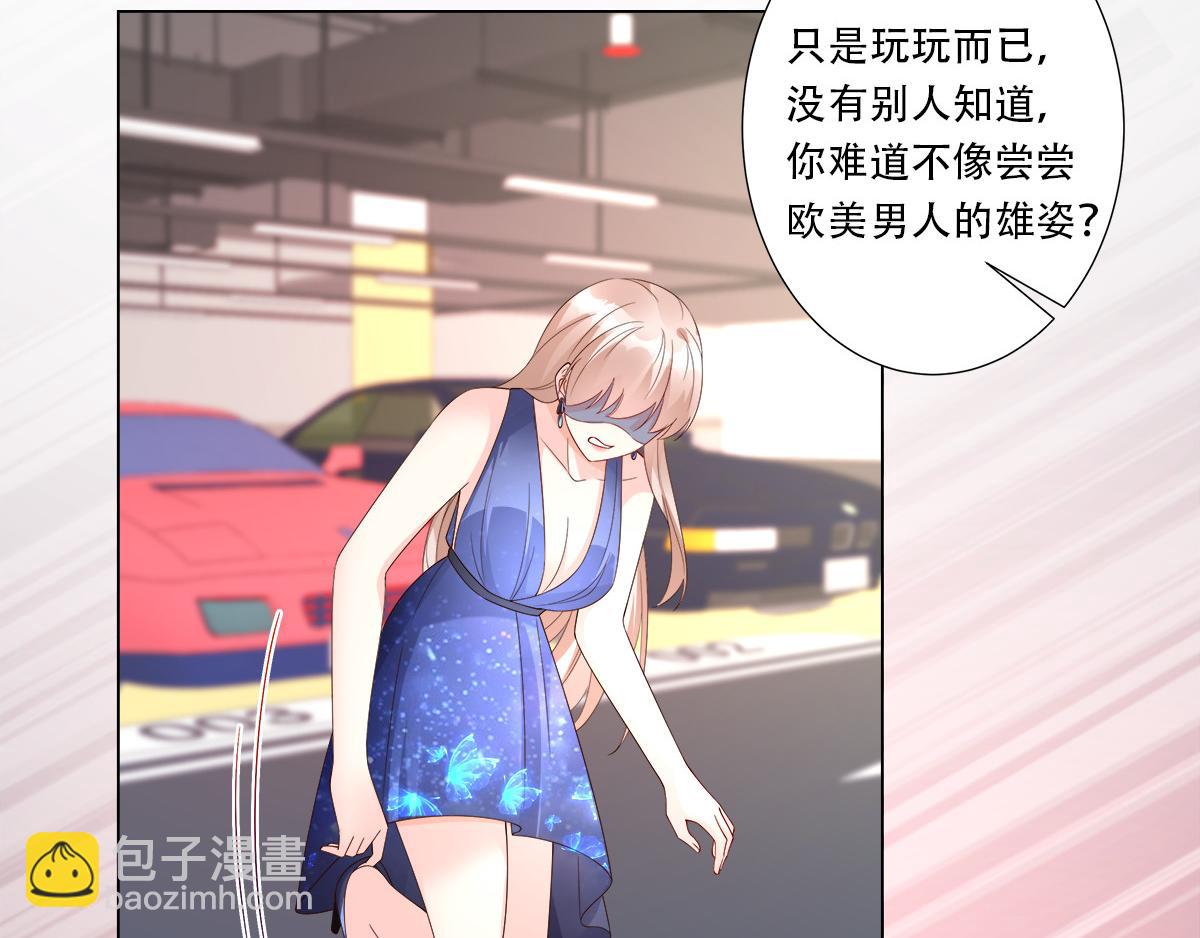 《私宠甜心宝贝》第103话 救命！竟然被挟持了 第25页