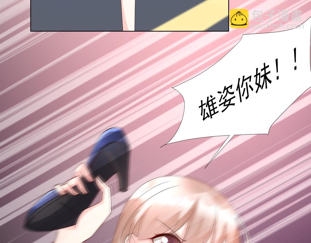 《私宠甜心宝贝》第103话 救命！竟然被挟持了 第27页