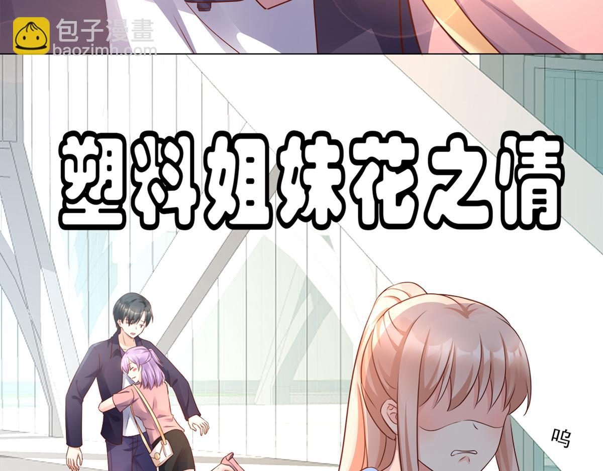 《私宠甜心宝贝》第102话 楚炎钱包里的秘密 第16页