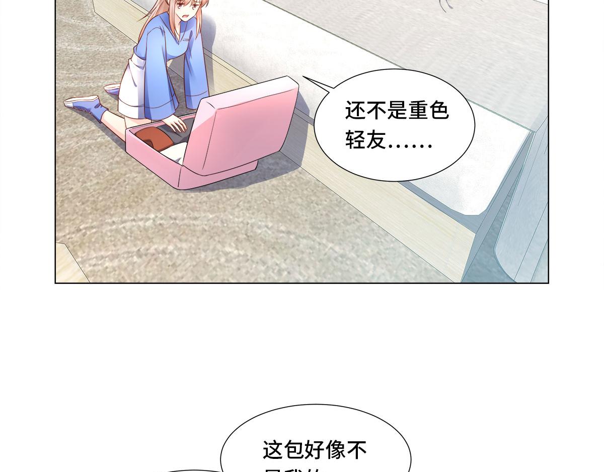 《私宠甜心宝贝》第102话 楚炎钱包里的秘密 第20页