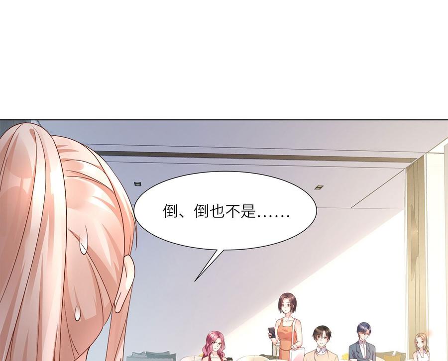 《私宠甜心宝贝》第101话 那男人的香水有毒 第15页