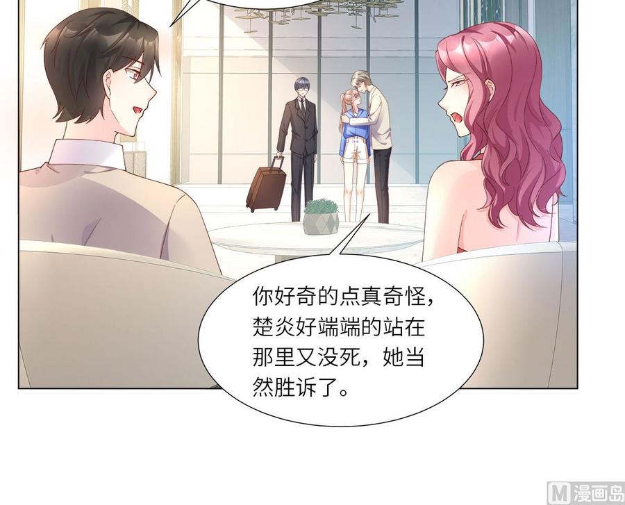 《私宠甜心宝贝》第101话 那男人的香水有毒 第17页