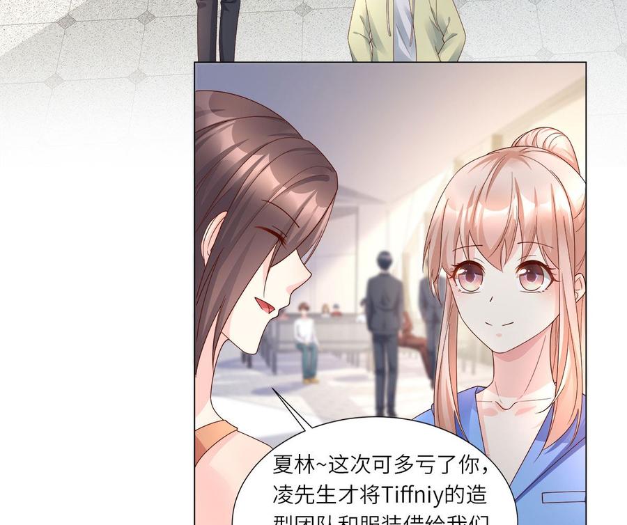 《私宠甜心宝贝》第101话 那男人的香水有毒 第21页