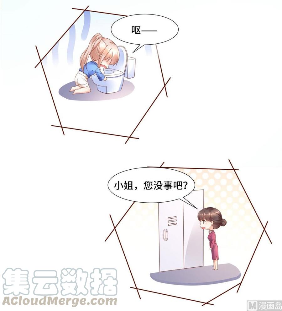 《私宠甜心宝贝》第101话 那男人的香水有毒 第28页