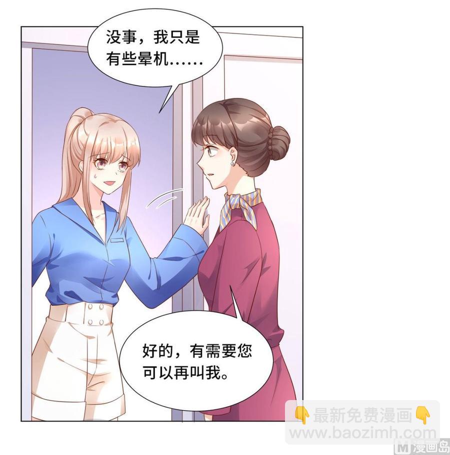 《私宠甜心宝贝》第101话 那男人的香水有毒 第29页