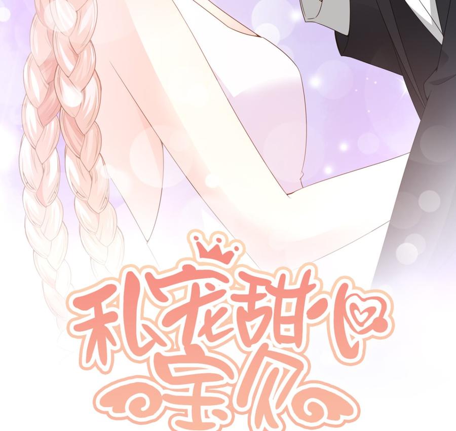 《私宠甜心宝贝》第101话 那男人的香水有毒 第2页