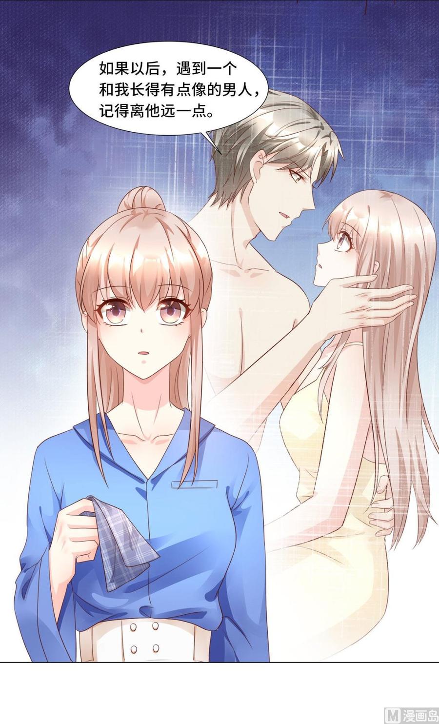《私宠甜心宝贝》第101话 那男人的香水有毒 第33页