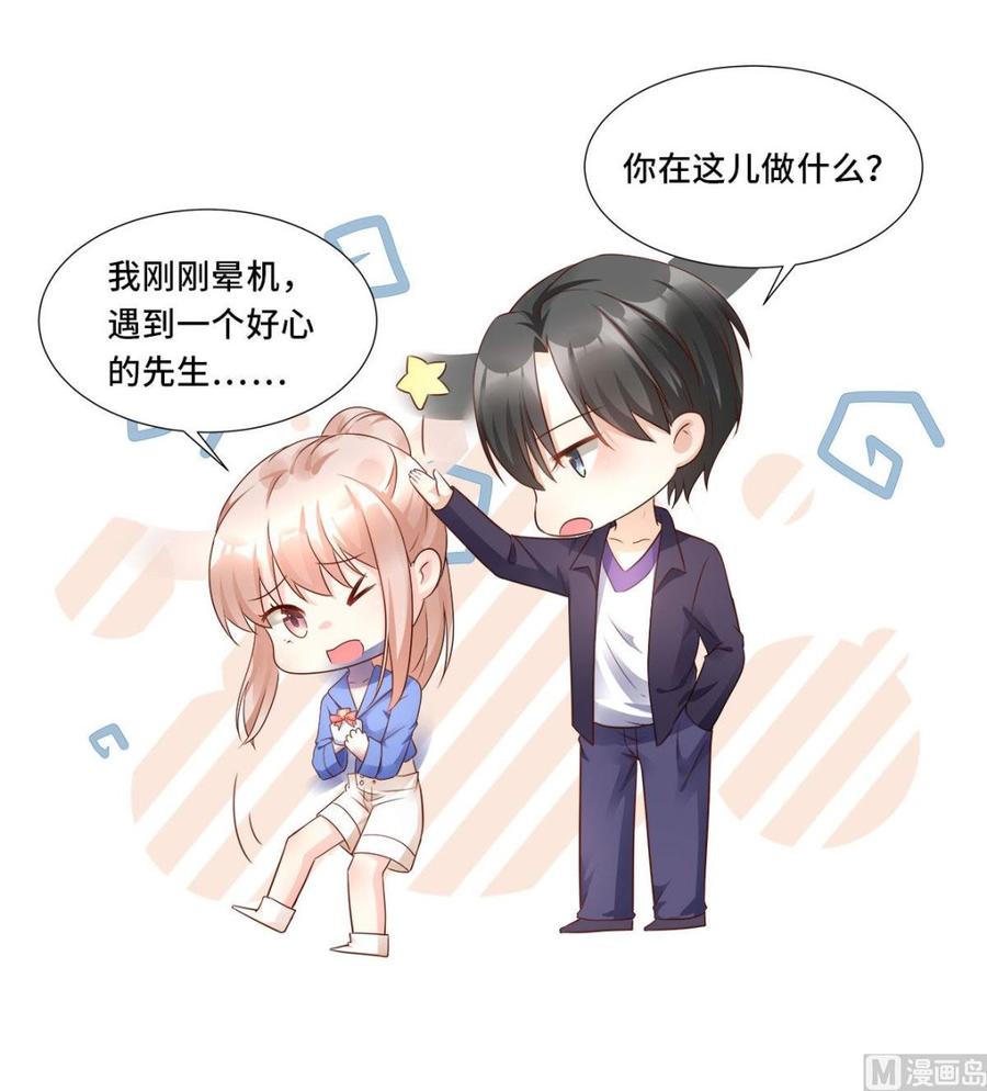 《私宠甜心宝贝》第101话 那男人的香水有毒 第39页