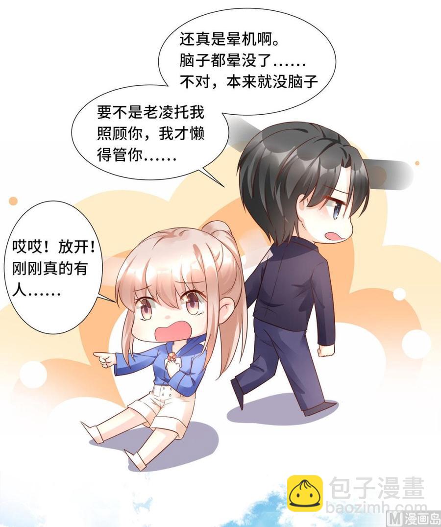 《私宠甜心宝贝》第101话 那男人的香水有毒 第41页