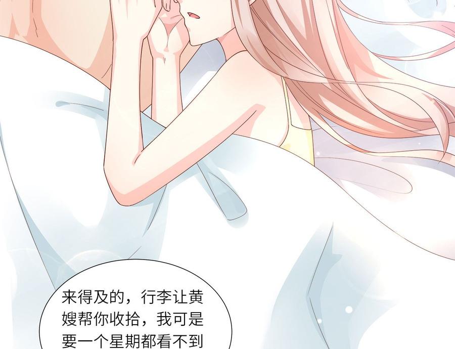 《私宠甜心宝贝》第101话 那男人的香水有毒 第8页