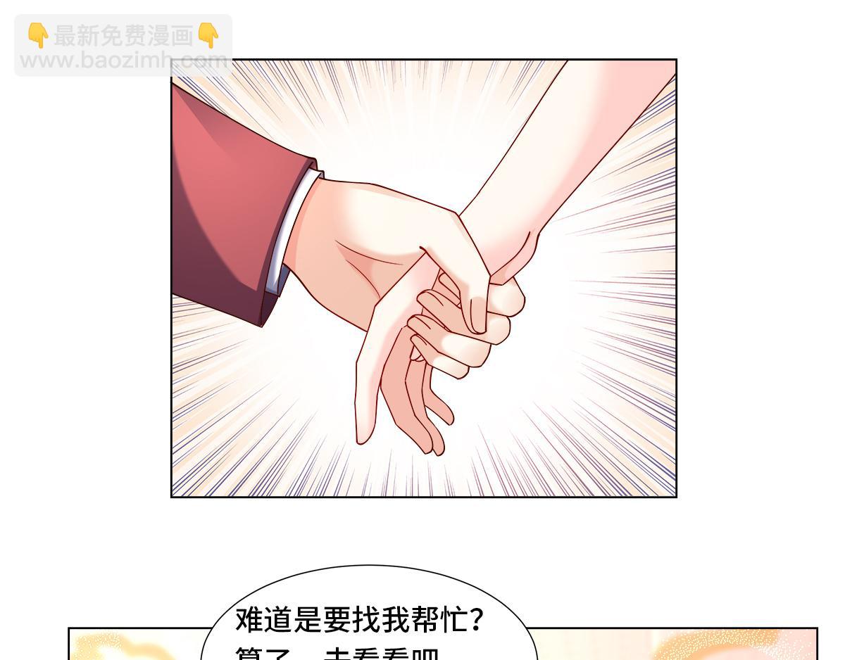《私宠甜心宝贝》第103话 救命！竟然被挟持了 第16页