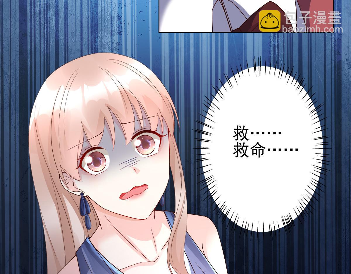 《私宠甜心宝贝》第103话 救命！竟然被挟持了 第39页