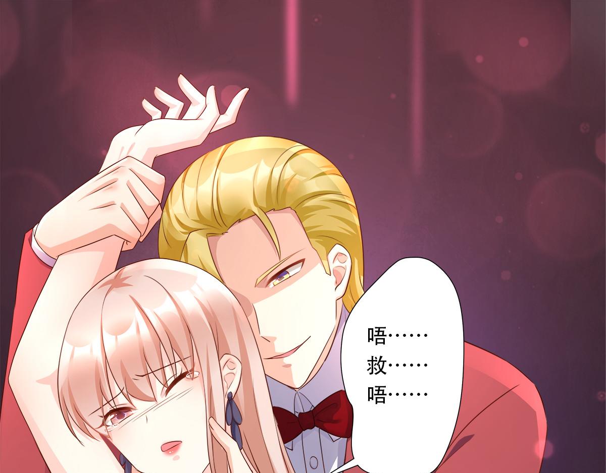《私宠甜心宝贝》第103话 救命！竟然被挟持了 第41页
